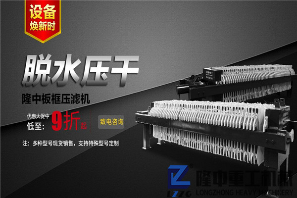 2019新廂式污泥壓濾機設備魅力當代，環(huán)保節(jié)能兩不誤