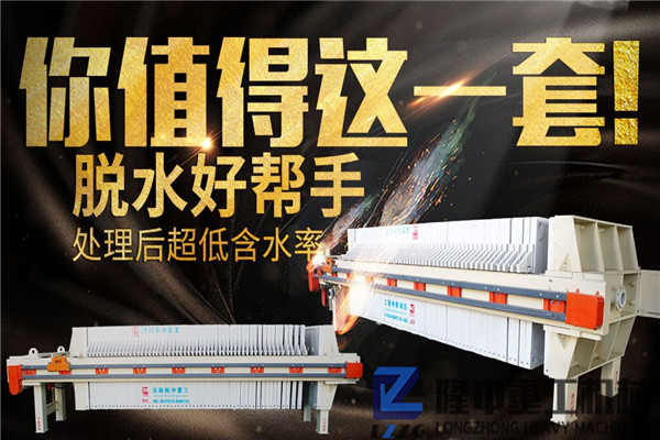 隆中廂式壓濾機處理效果好，濾板能處理掉水雜質(zhì)