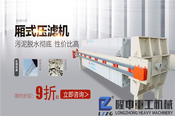 洗沙污染大！環(huán)評不好過？環(huán)保污泥壓濾機設(shè)備為您排憂解難