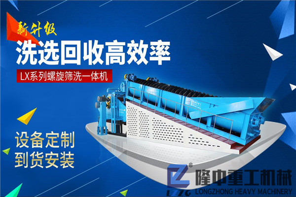 環(huán)保g效的洗沙泥漿洗沙回收一體機多少錢